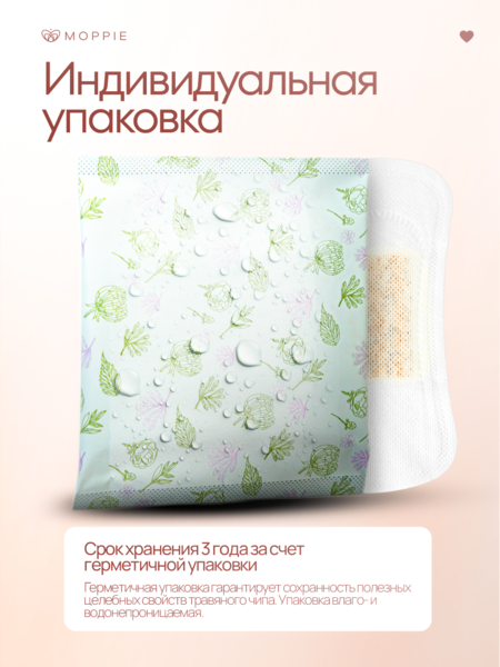 Менструальные прокладки MOPPIE HERBAL CARE  органические - Изображение #5, Объявление #1751161
