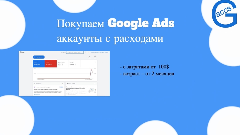 Куда продать аккаунты Google Ads дорого? - Изображение #2, Объявление #1751123