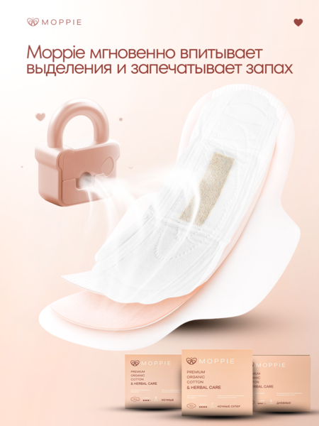Менструальные прокладки MOPPIE HERBAL CARE  органические - Изображение #7, Объявление #1751161