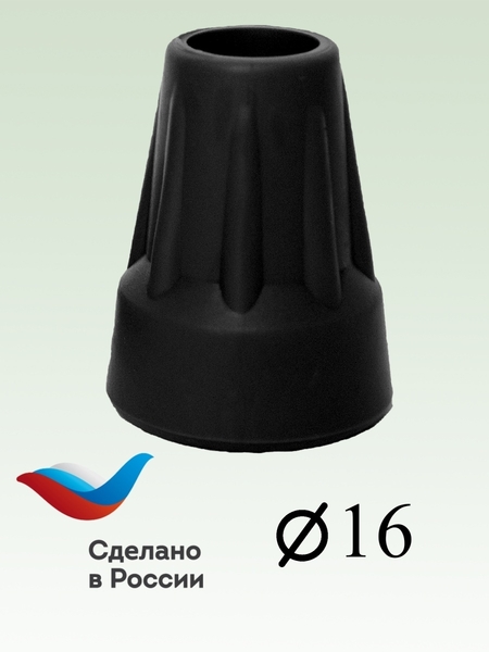 Наконечник для трости  - Изображение #2, Объявление #1751889