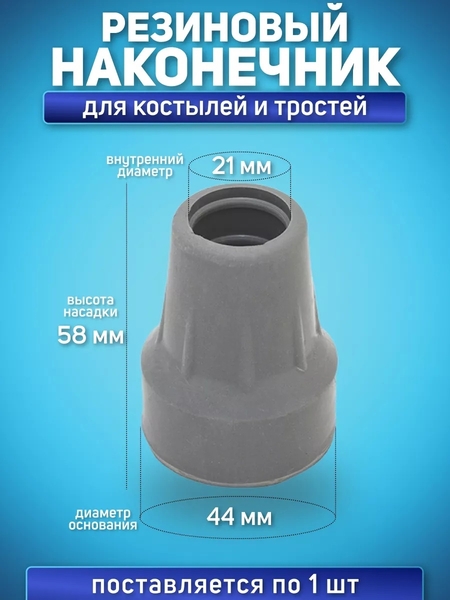 Наконечник для трости  - Изображение #1, Объявление #1751889