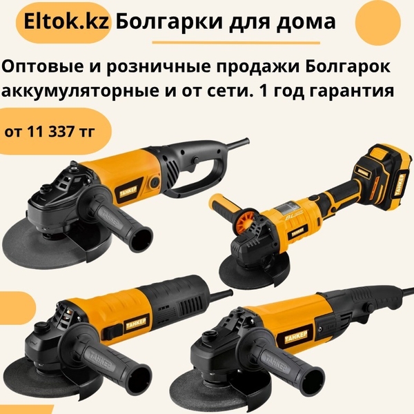 Продажа электроинструментов ТАНКЕР оптом и в розницу - Изображение #8, Объявление #1752259