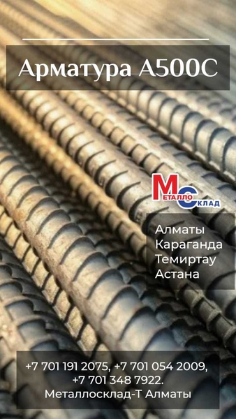 Арматура швеллер уголок профнастил трубы лист штрипс оцинк. прокат - Изображение #1, Объявление #1742797