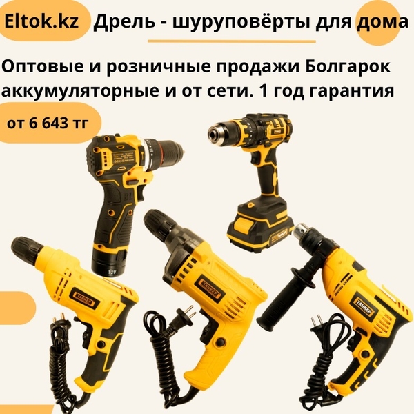 Продажа электроинструментов ТАНКЕР оптом и в розницу - Изображение #2, Объявление #1752259