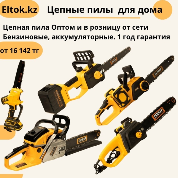 Продажа электроинструментов ТАНКЕР оптом и в розницу - Изображение #3, Объявление #1752259