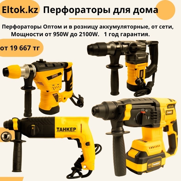 Продажа электроинструментов ТАНКЕР оптом и в розницу - Изображение #4, Объявление #1752259