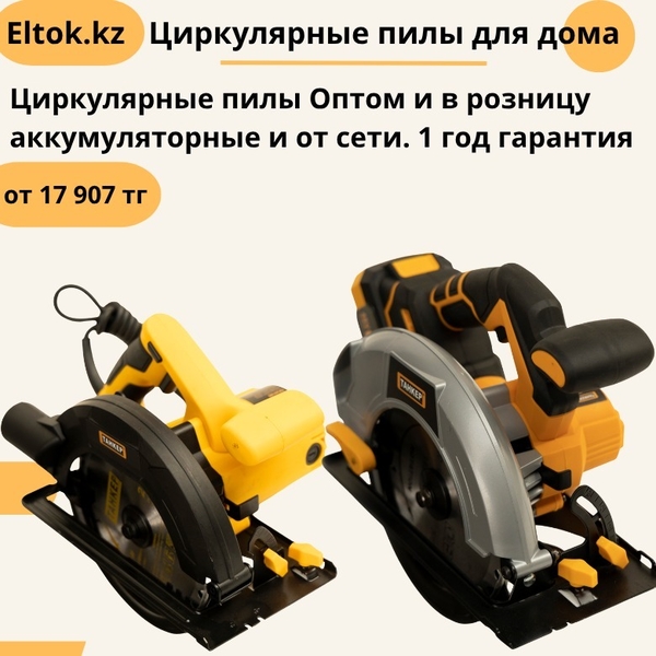 Продажа электроинструментов ТАНКЕР оптом и в розницу - Изображение #7, Объявление #1752259