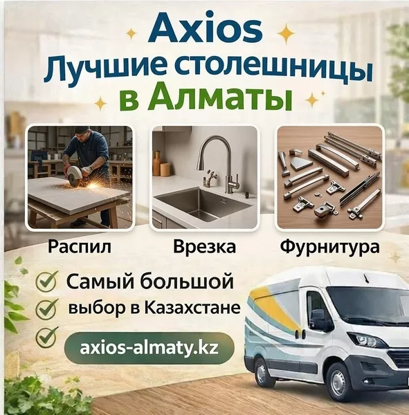 Столешницы в Алматы — 300+ декоров !!!  - Изображение #3, Объявление #1752824