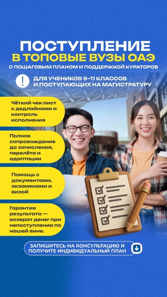 AZ Advisory - Надёжный навигатор в мире международного образования. - Изображение #2, Объявление #1753092