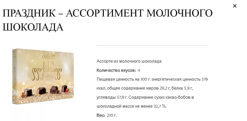 Сотрудничество с кондитерская компания, производящий шоколад/сладости “Barambo”  - Изображение #3, Объявление #1753001