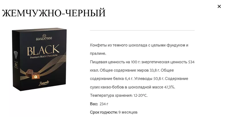 Сотрудничество с кондитерская компания, производящий шоколад/сладости “Barambo”  - Изображение #2, Объявление #1753001