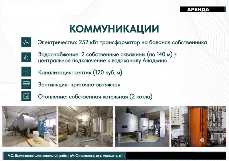АРЕНДА производственных площадей по самой низкой ставке в Подмосковье! - Изображение #3, Объявление #1753579