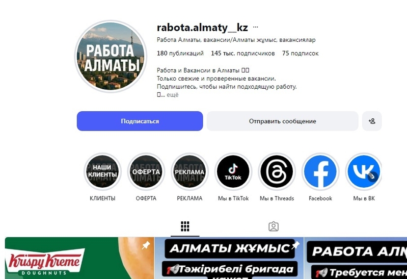 Размещение вакансии в Алматы. Недорого  - Изображение #2, Объявление #1720133