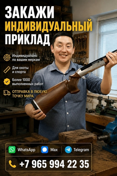 Закажите индивидуальный приклад по своим меркам - Изображение #1, Объявление #1753826