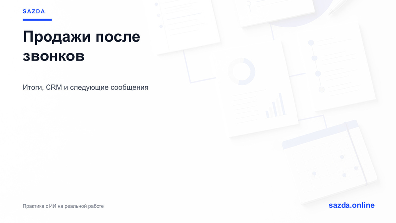 Практическое обучение ИИ для вашей команды - Изображение #2, Объявление #1754437