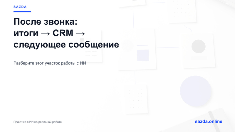 Практикум ИИ для вашей реальной работы — 4 недели - Изображение #2, Объявление #1754436