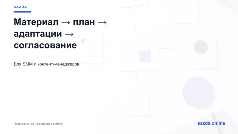 Практикум ИИ для вашей реальной работы — 4 недели - Изображение #3, Объявление #1754436