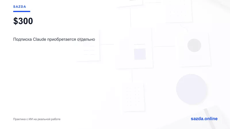 Практикум ИИ для вашей реальной работы — 4 недели - Изображение #5, Объявление #1754436