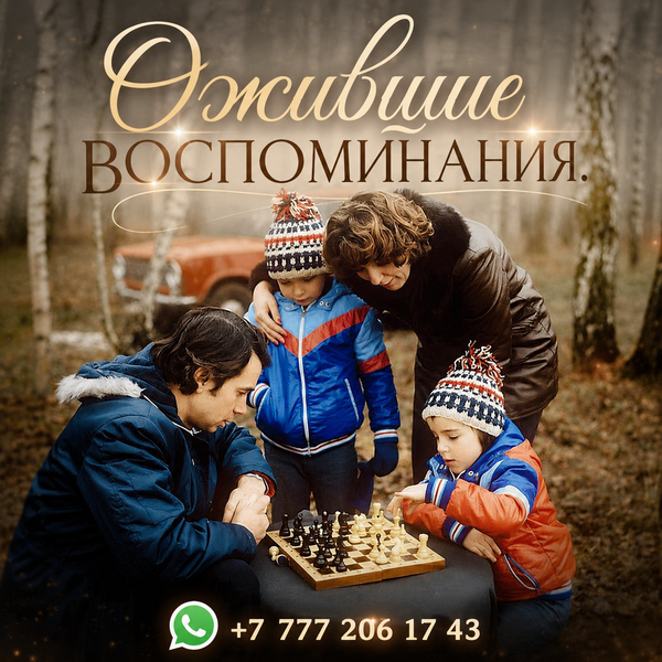 Фильм из фото. Оживление фото. - Изображение #1, Объявление #1754567