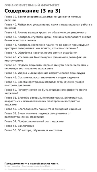 Обучение хиджаме с нуля — электронный самоучитель для самостоятельного изучения - Изображение #6, Объявление #1754836