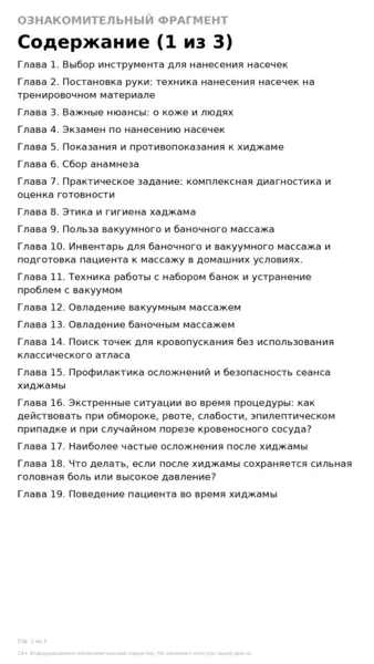 Обучение хиджаме с нуля — электронный самоучитель для самостоятельного изучения - Изображение #4, Объявление #1754836