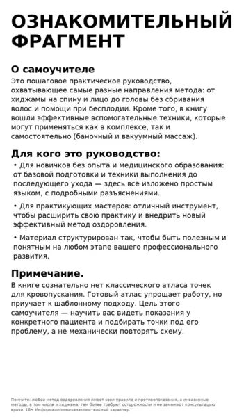 Обучение хиджаме с нуля — электронный самоучитель для самостоятельного изучения - Изображение #3, Объявление #1754836
