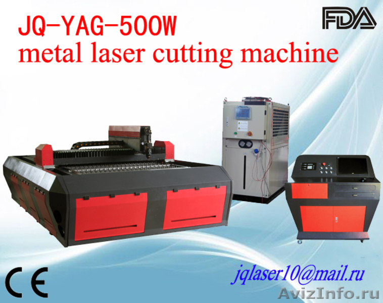 JQ-YAG-500вт станок для лазерной резки металла - Изображение #1, Объявление #478287