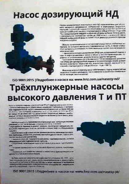 насосы дозировочные -  НД, ПТ, Т, НДР-2М - Изображение #3, Объявление #1679350